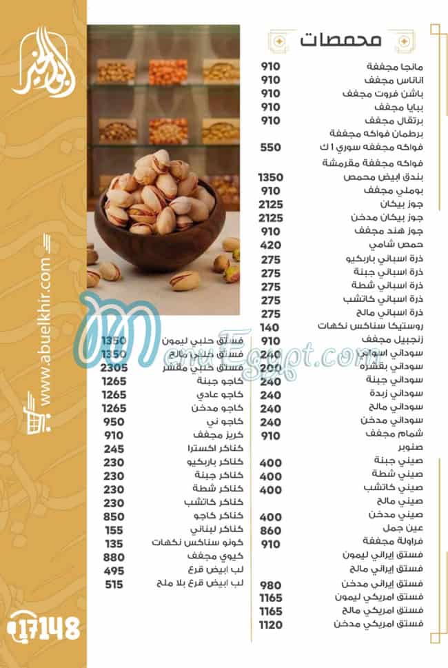 منيو ابو الخير مصر 2